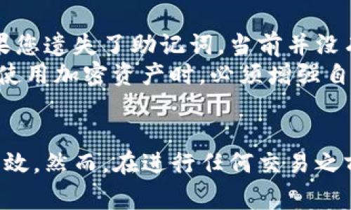 如何在TP钱包上购买Sol链币：详细指南与常见问题解答

keywordsTP钱包, Sol链, 加密货币, 购买指南/keywords

引言
随着加密货币市场的不断发展，越来越多的人开始关注并尝试投资于各种数字资产。其中，Solana(SOL)因其高速处理能力和低交易费用而备受青睐。TP钱包作为一款广受欢迎的多链钱包，支持多种数字资产的存储和交易，成为许多投资者的首选。
本文将详细介绍如何在TP钱包上购买Sol链上的币，以及常见问题的解答，帮助投资者顺利进行交易。

一、什么是TP钱包？
TP钱包是一款功能强大的去中心化数字资产钱包，支持多种区块链平台的加密资产管理。其中包括以太坊、比特币、Solana等主流链条。TP钱包不仅具备基本的存储和管理功能，还提供了内置的去中心化交易所(DEX)和其他丰富的功能，便于用户交易和交换各类加密货币。

二、如何在TP钱包中购买Sol链币？

h4步骤一：下载与安装TP钱包/h4
首先，您需要在手机应用商店或者官方网站上下载和安装TP钱包。支持iOS和Android系统的用户可以直接从各自的应用商店下载。而PC用户则可以通过浏览器访问TP钱包的网页版。

h4步骤二：创建或导入钱包/h4
打开TP钱包后，您将看到创建新钱包或导入已有钱包的选项。如果您是新用户，请选择“创建钱包”，按照指引设置密码并备份助记词。助记词是您找回钱包的唯一凭证，一定要妥善保管。

h4步骤三：充值法币或其他数字资产/h4
在开始购买SOL之前，您需要在TP钱包中充值法币或其他数字资产。TP钱包支持多种充值方式，包括银行卡、支付宝、和其他加密货币兑换。根据您的需求选择合适的充值方式，完成转账后，您将会看到余额变动。

h4步骤四：选择购买SOL/h4
充值完成后，返回TP钱包主界面，选择“交易”选项。在交易界面中，可以找到SOL并选择购买。通常您可以选择直接购买或在去中心化交易所（DEX）进行兑换。

h4步骤五：确认交易/h4
在确认购买前，请仔细核对购买数量和价格。在满足您的要求后，确认交易，等待系统处理。完成后，您可以在钱包中查看SOL余额。

三、在TP钱包购买Sol链币的优势
TP钱包购买Sol链币有多个优势。首先，拥有用户友好的界面，操作简单方便，适合各个层次的投资者。其次，TP钱包的安全性较高，采用多重加密措施，保护用户资产的安全。此外，钱包中提供了多种币种交易，用户可以轻松进行资产组合与管理。

四、常见问题解答

h41. TP钱包是否安全？/h4
这是一個使用者关注的重要问题。TP钱包的安全性非常高，采用了多重加密技术，用户的私钥和助记词均不存储在服务器上。任何用户操作都需要通过钱包内的多重身份验证，确保交易的安全性。此外，用户也能对助记词进行自主备份来加强安全性。
尽管TP钱包在技术层面上相对安全，但用户自身的安全意识也非常重要。用户必须定期更新应用，防止落入网络钓鱼或恶意软件的圈套。建议用户定期查看交易记录，并保持助记词和私钥的绝对机密。

h42. 如何解决在TP钱包中充值失败的问题？/h4
充值失败是许多用户在使用TP钱包时可能遇到的问题。出现这种情况通常是由于网络连接不稳定或输入的信息错误所致。针对这种问题，用户首先需了解充值方式是否支持当前的法币，并仔细核对支付信息，包括支付平台和银行卡信息。
其次，用户可以通过检查网络连接来确保网络信号良好，避免因网络缓慢导致的充值不成功。如果问题持续存在，建议联系TP钱包客服支持，他们可以根据您的情况提供更具体的解决方案，如重新发起充值或退款处理。

h43. 如何管理TP钱包中的资产？/h4
TP钱包提供了直观的资产管理功能，用户可以轻松管理和查看自身持有的所有加密货币。用户可以通过“资产”选项查看钱包中的所有币种，支持根据市值和持有量进行排序，以便于了解资产状况。
此外，TP钱包还支持不同币种的分组和标签管理，方便用户更清晰地规划资产组合。对于不常用的交易对，用户可以将其隐藏，以减少界面的杂乱，提升使用效率。同时，用户可以通过设置不同的通知，及时了解资产变动和市场动态。

h44. 如果我忘记了TP钱包的助记词，该怎么办？/h4
助记词是TP钱包中至关重要的一部分，用户需妥善管理其安全性。一旦忘记助记词，用户将无法找回钱包中的资产，因此提前备份助记词至关重要。如果您遗失了助记词，当前并没有任何直接的方法可以找回。TP钱包也无法重置助记词，因此用户在使用TP钱包时应特别注意保存助记词的安全。
建议用户在设置钱包时，除了线下备份，还可以使用一些加密存储服务来保护助记词。如果您确实丢失了助记词，只能将其视为不可恢复。因此，用户在使用加密资产时，必须增强自身对资产管理的重视，确保在任何时候都能安全访问自己的资金。

结语
在TP钱包购买Sol链上的币并不复杂，只需要按照上述步骤进行操作即可。使用TP钱包的优势在于绑定的安全性与多链支持，让用户的交易变得更加高效。然而，在进行任何交易之前，了解相关的安全措施与操作流程也是非常必要的。希望本文的指南和问题解答能帮助您顺利完成Sol链币的购买，享受加密货币投资所带来的乐趣。