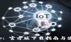  BitKeep: 官方版下载指南与使用体验