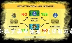 为什么小狐里面币没有了？详解及解决方案